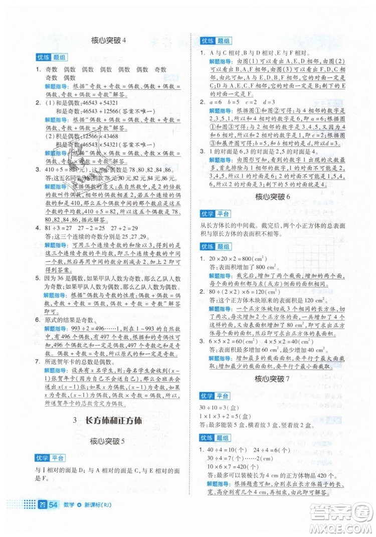 2019年全品作業(yè)本五年級數(shù)學下冊人教版參考答案