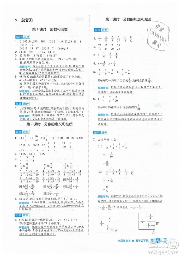 2019年全品作業(yè)本五年級數(shù)學下冊人教版參考答案