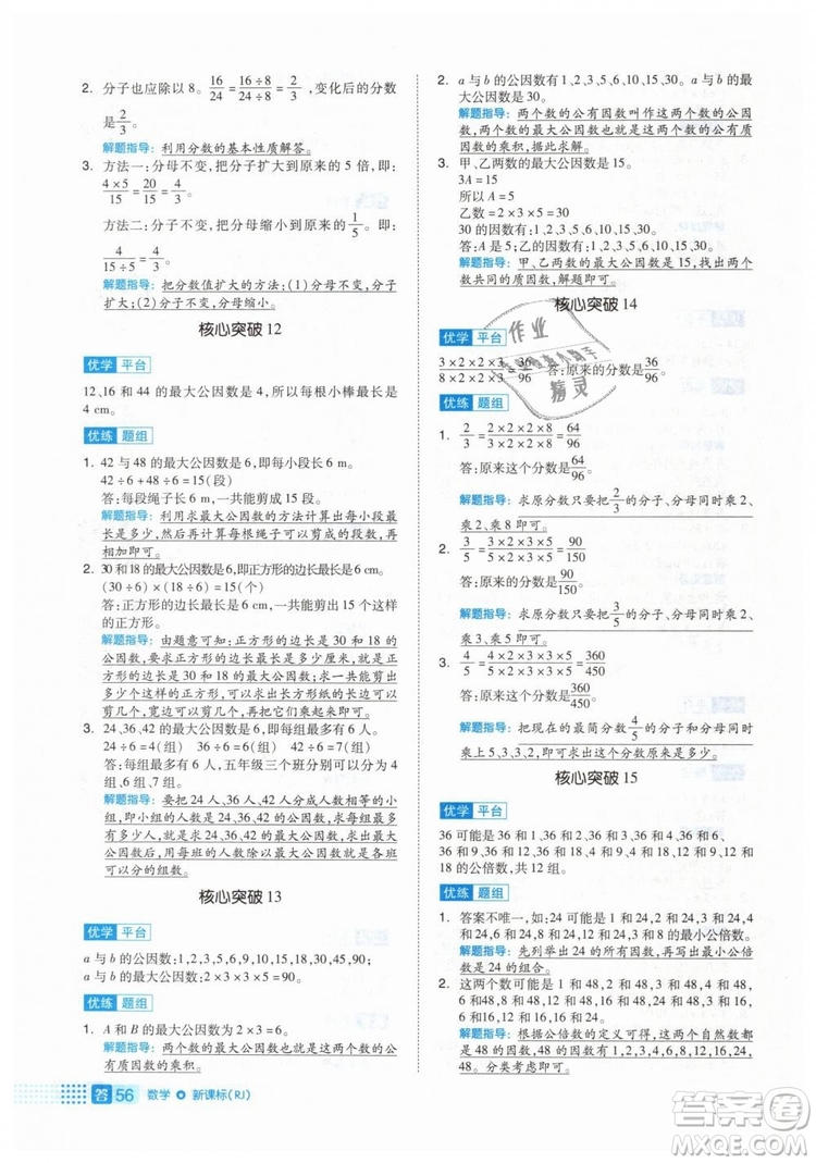 2019年全品作業(yè)本五年級數(shù)學下冊人教版參考答案