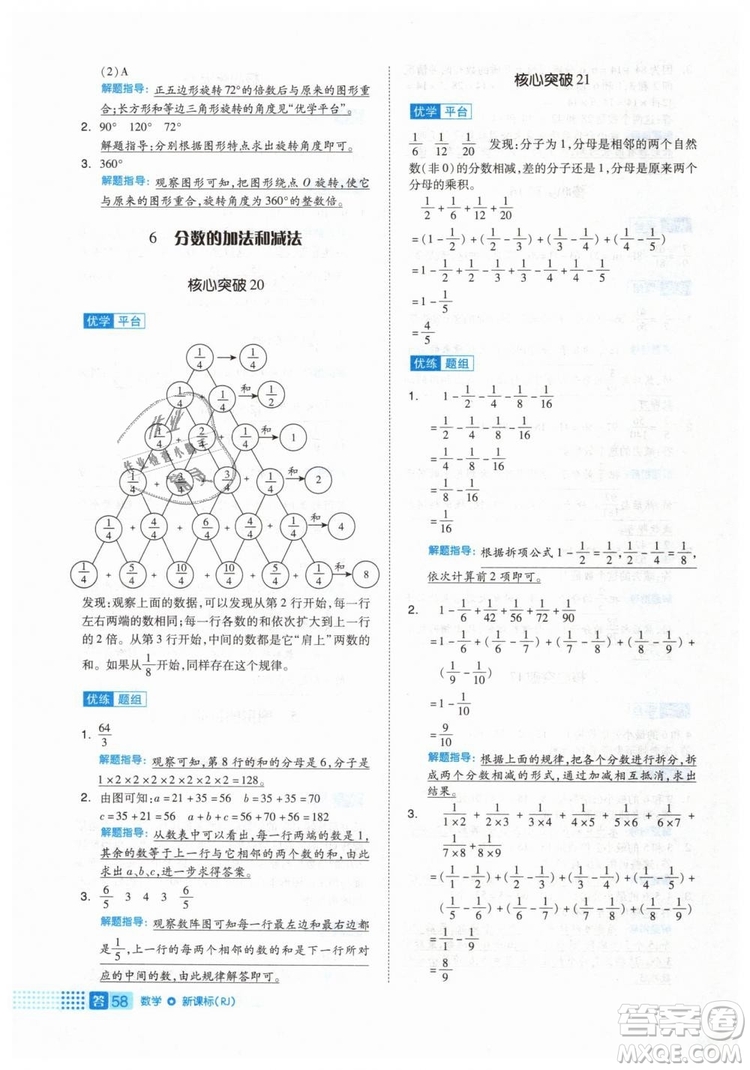 2019年全品作業(yè)本五年級數(shù)學下冊人教版參考答案