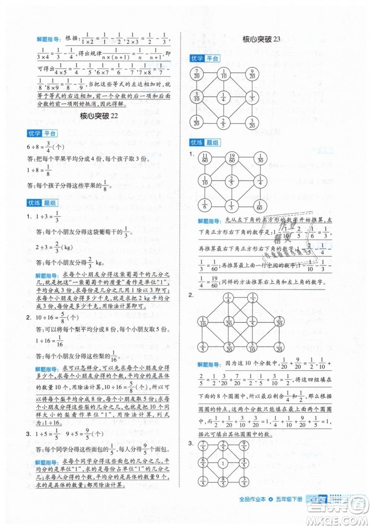 2019年全品作業(yè)本五年級數(shù)學下冊人教版參考答案