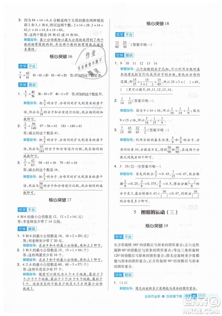 2019年全品作業(yè)本五年級數(shù)學下冊人教版參考答案