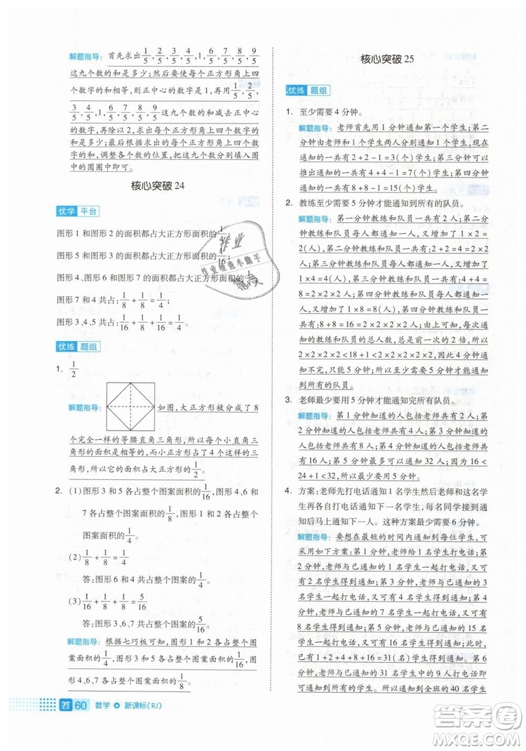 2019年全品作業(yè)本五年級數(shù)學下冊人教版參考答案