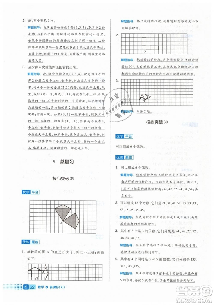 2019年全品作業(yè)本五年級數(shù)學下冊人教版參考答案