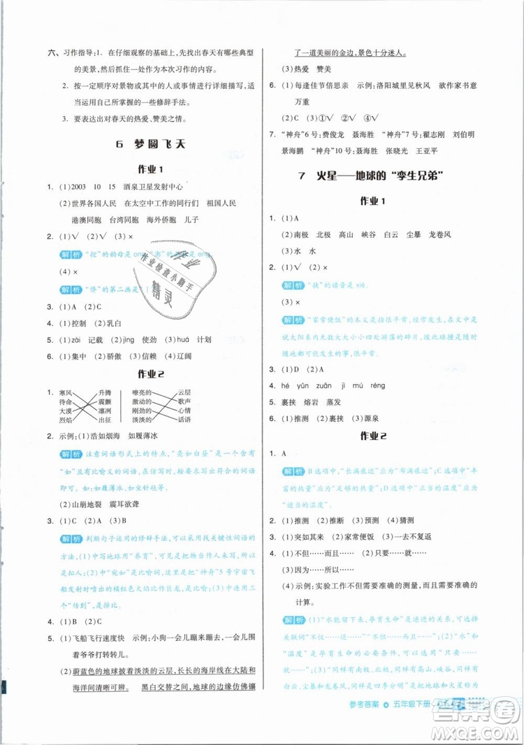 2019年全品作業(yè)本五年級語文下冊人教版參考答案