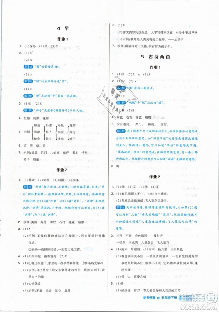 2019年全品作業(yè)本五年級語文下冊人教版參考答案