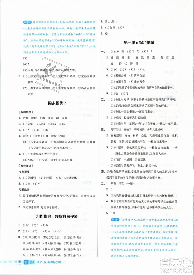 2019年全品作業(yè)本五年級語文下冊人教版參考答案