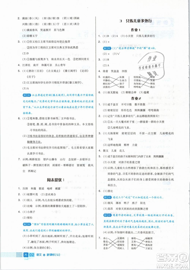 2019年全品作業(yè)本五年級語文下冊人教版參考答案