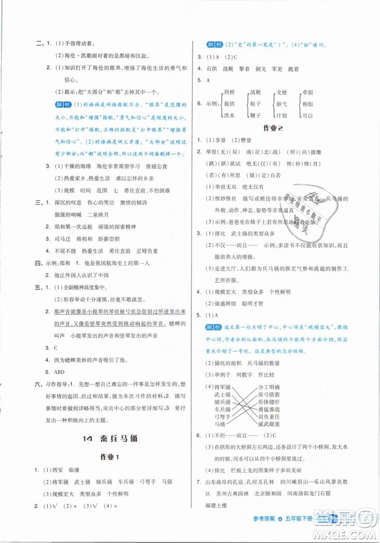 2019年全品作業(yè)本五年級語文下冊人教版參考答案