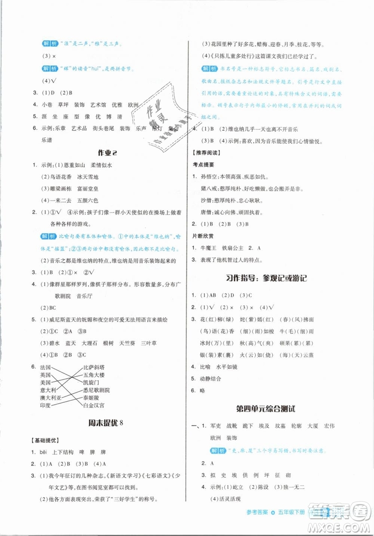 2019年全品作業(yè)本五年級語文下冊人教版參考答案