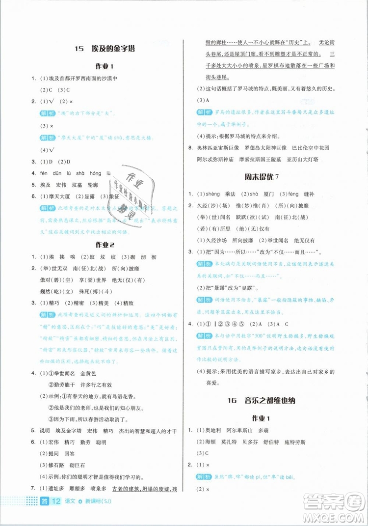 2019年全品作業(yè)本五年級語文下冊人教版參考答案