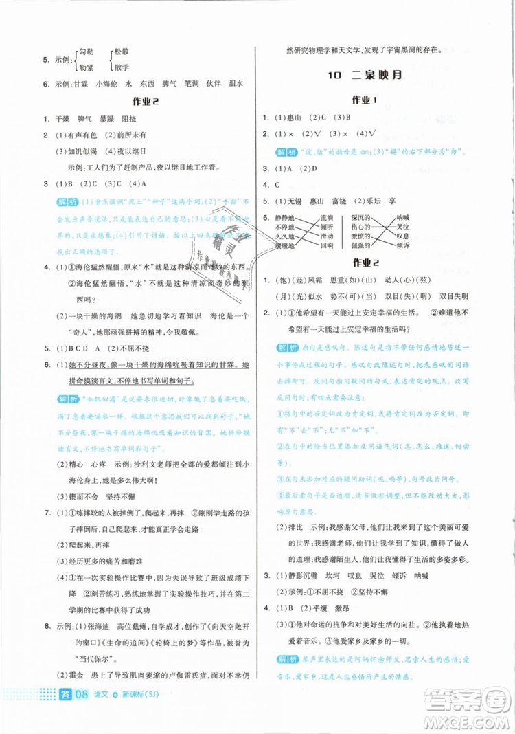 2019年全品作業(yè)本五年級語文下冊人教版參考答案