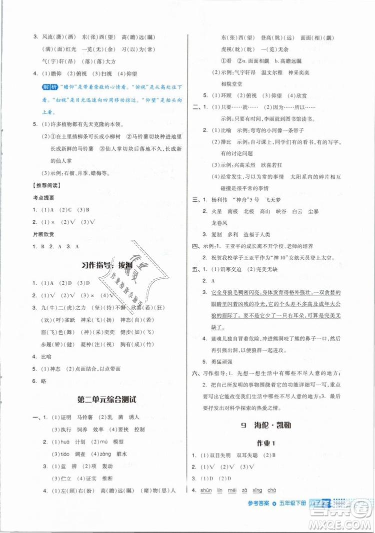 2019年全品作業(yè)本五年級語文下冊人教版參考答案