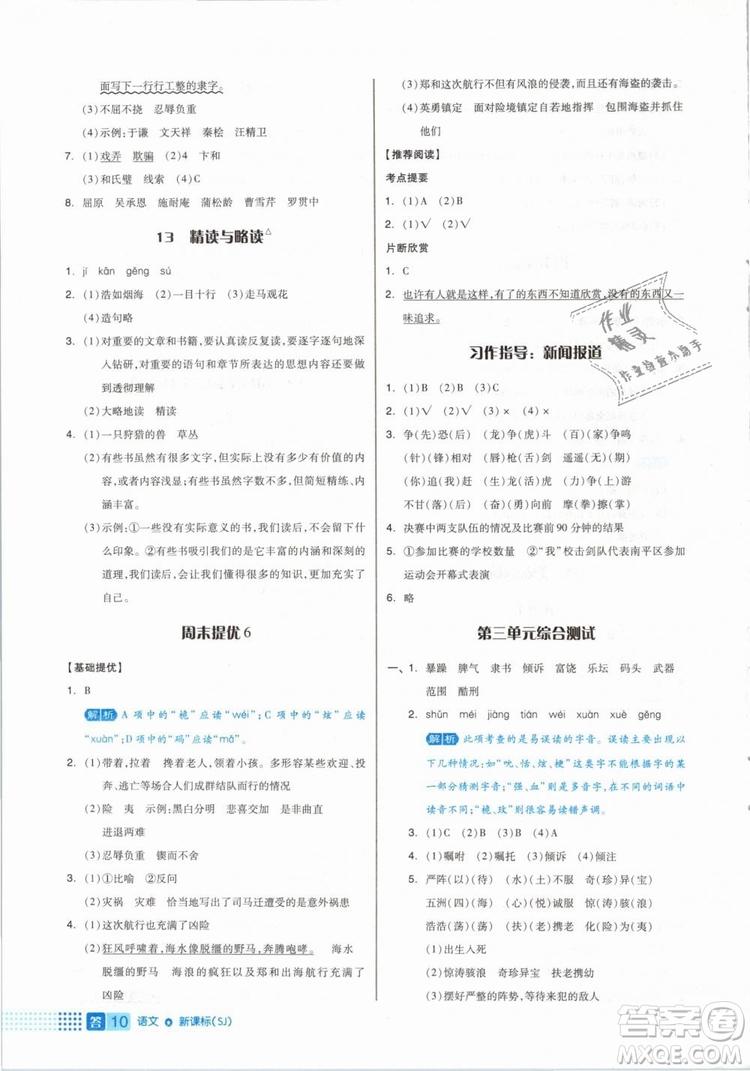 2019年全品作業(yè)本五年級語文下冊人教版參考答案