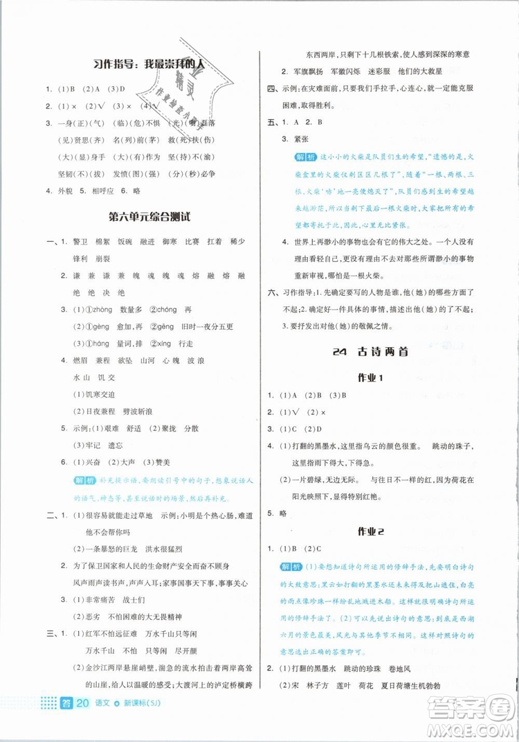 2019年全品作業(yè)本五年級語文下冊人教版參考答案