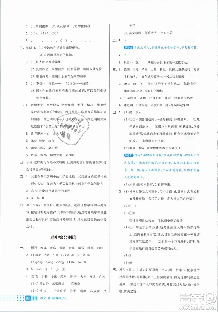 2019年全品作業(yè)本五年級語文下冊人教版參考答案