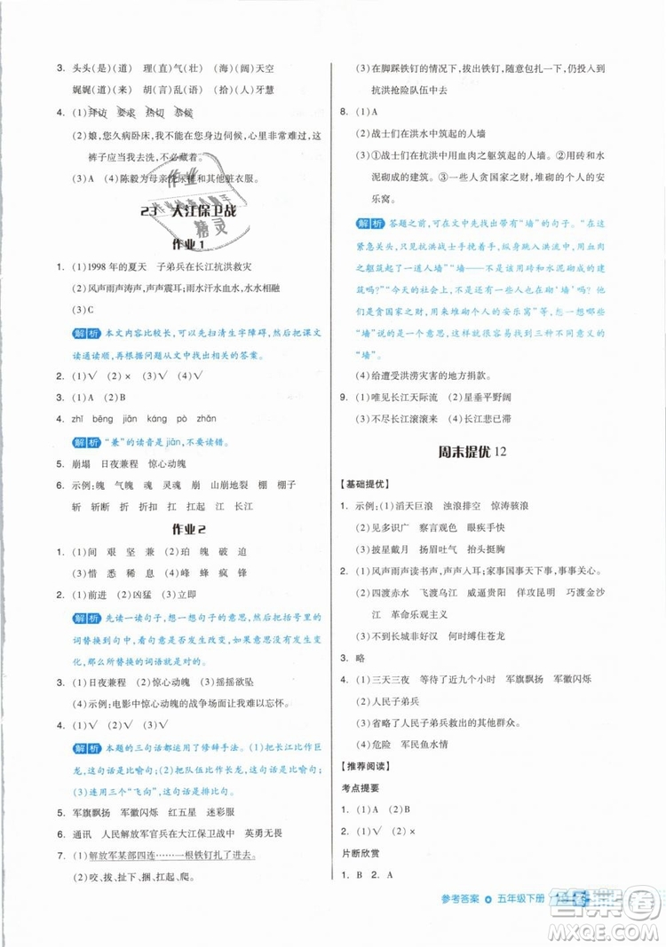 2019年全品作業(yè)本五年級語文下冊人教版參考答案