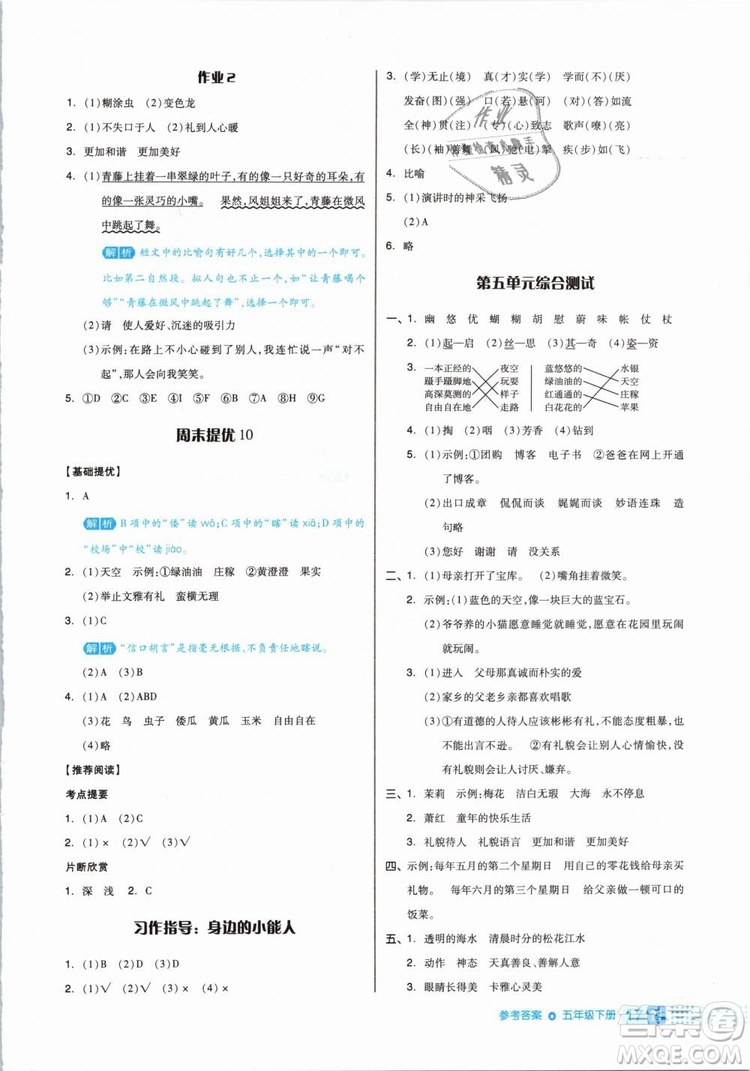 2019年全品作業(yè)本五年級語文下冊人教版參考答案