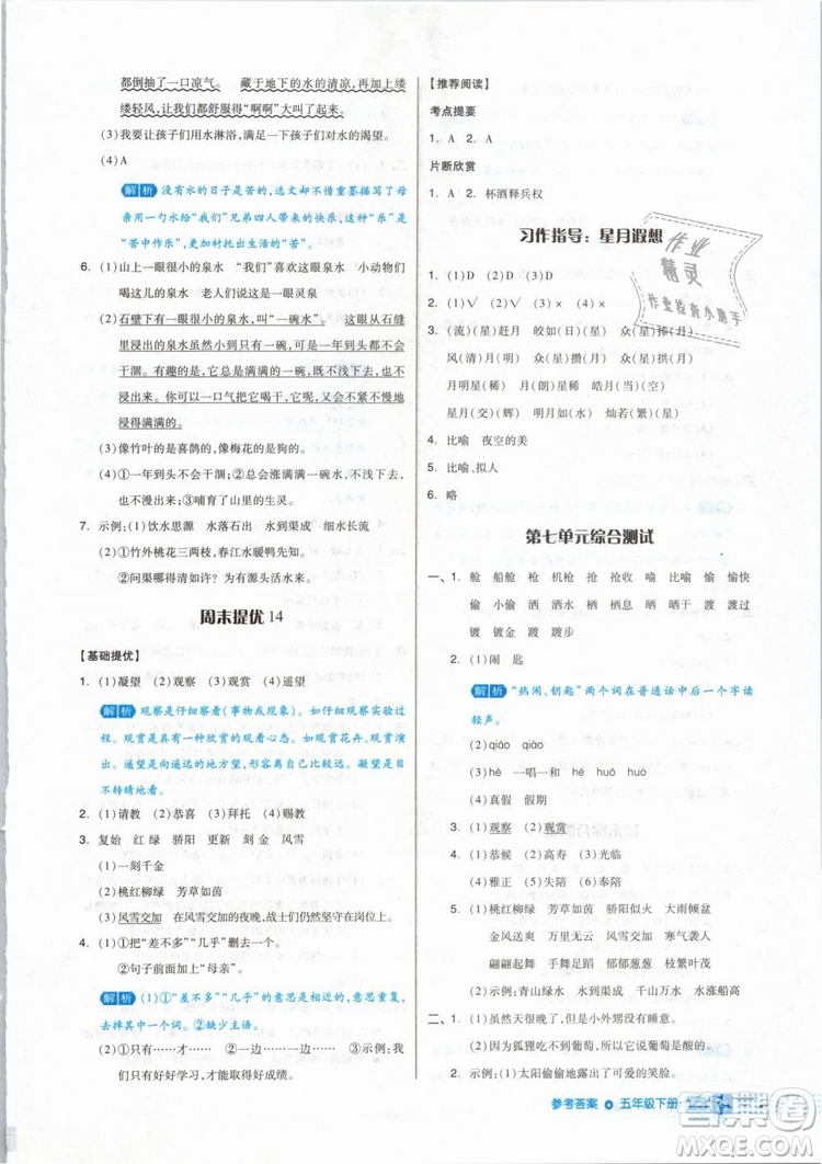 2019年全品作業(yè)本五年級語文下冊人教版參考答案