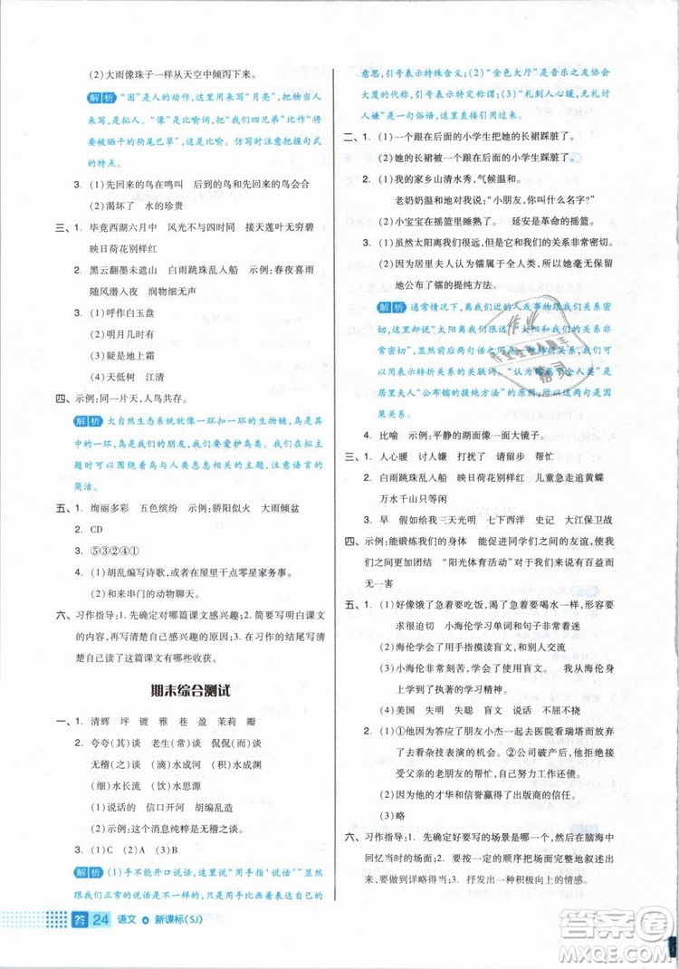 2019年全品作業(yè)本五年級語文下冊人教版參考答案