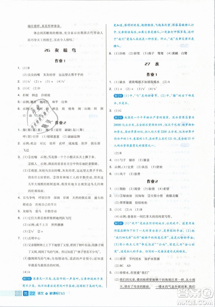 2019年全品作業(yè)本五年級語文下冊人教版參考答案