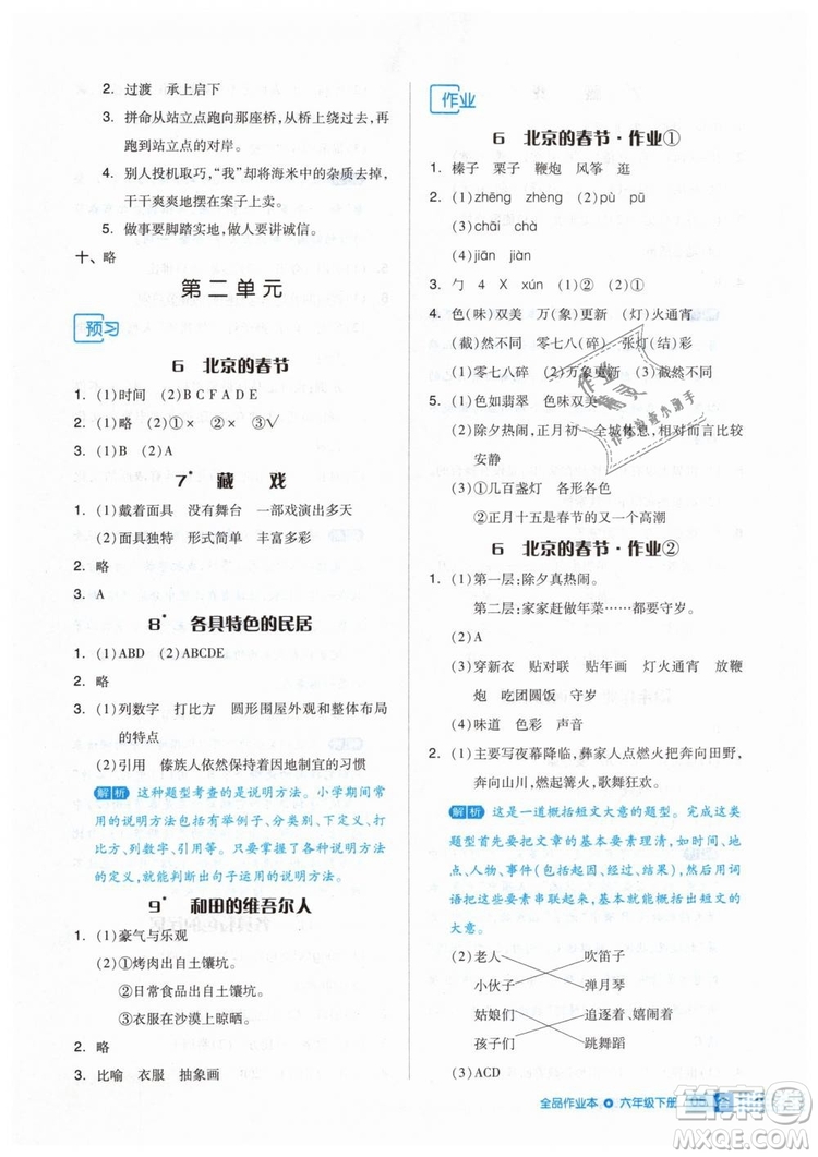 2019年全品作業(yè)本六年級語文下冊人教版答案