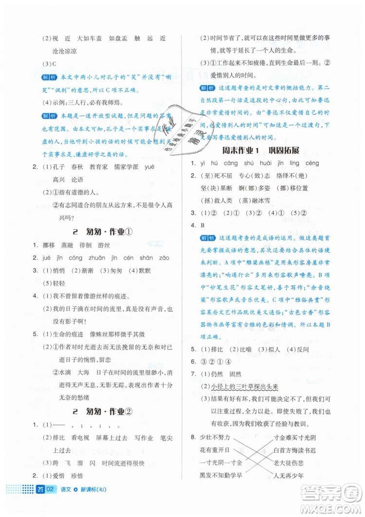 2019年全品作業(yè)本六年級語文下冊人教版答案