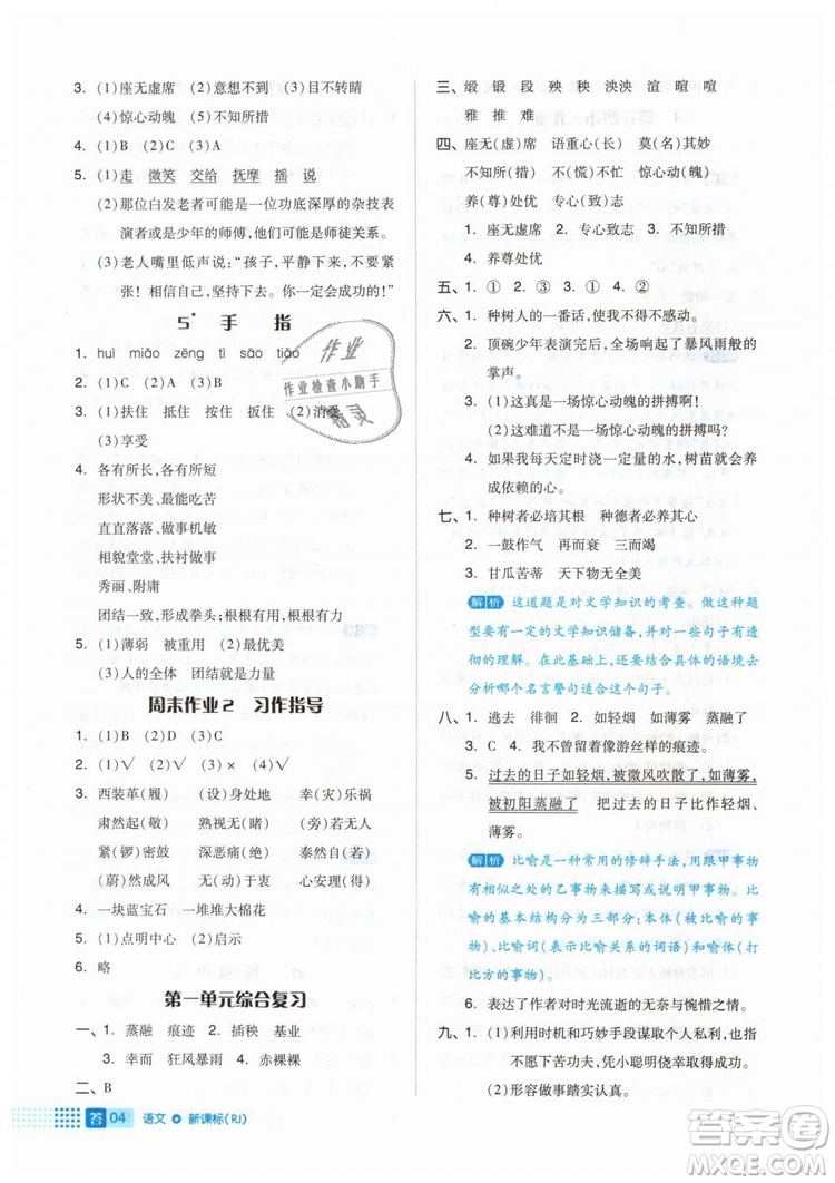 2019年全品作業(yè)本六年級語文下冊人教版答案