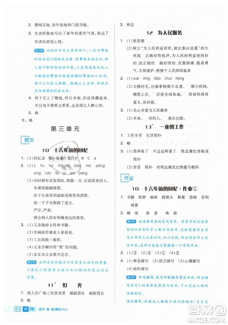 2019年全品作業(yè)本六年級語文下冊人教版答案