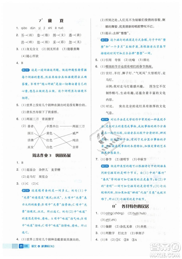 2019年全品作業(yè)本六年級語文下冊人教版答案