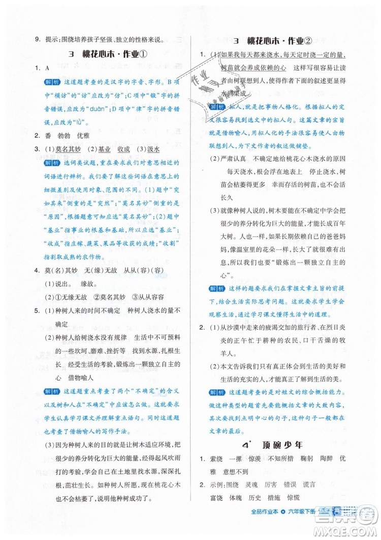 2019年全品作業(yè)本六年級語文下冊人教版答案