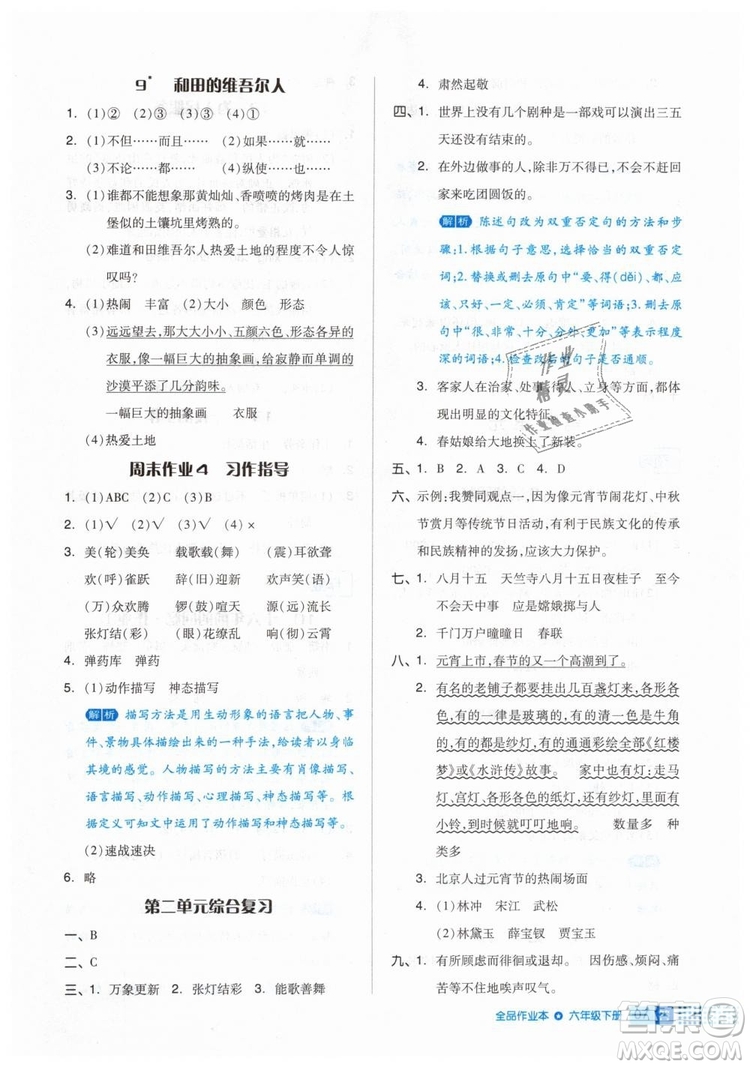 2019年全品作業(yè)本六年級語文下冊人教版答案