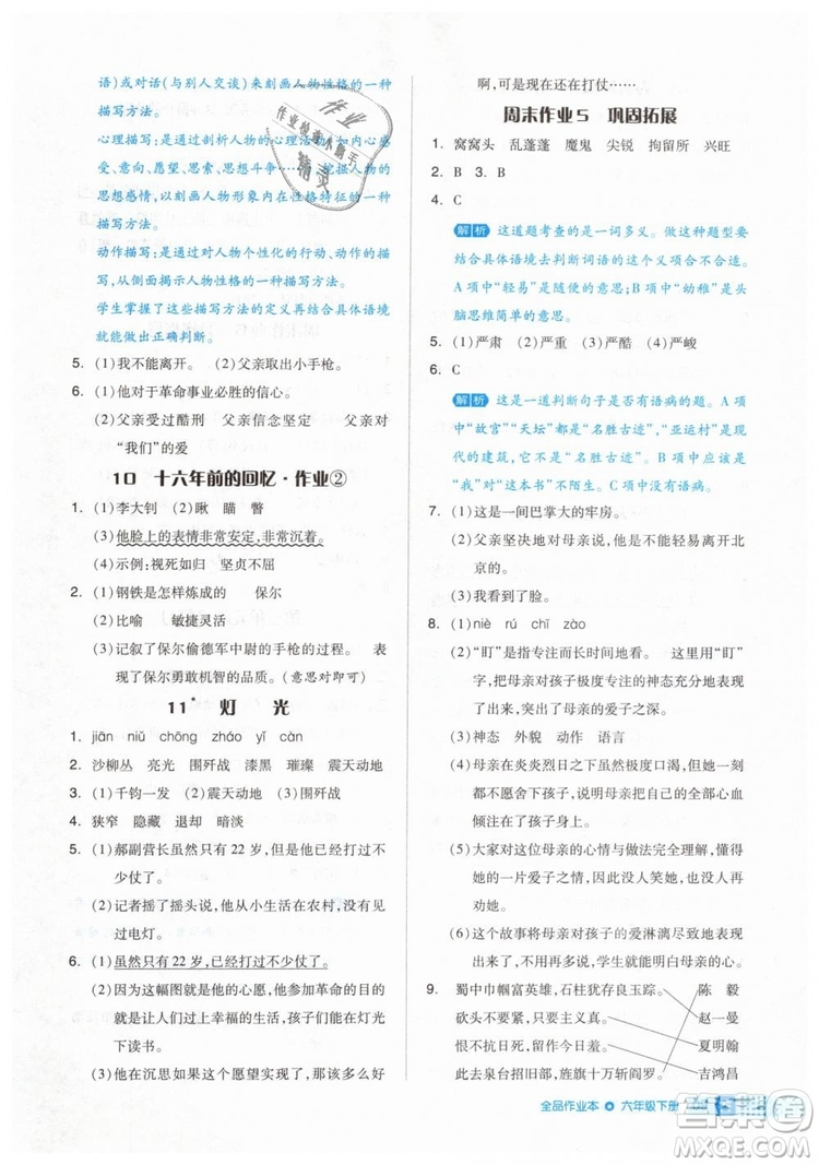 2019年全品作業(yè)本六年級語文下冊人教版答案