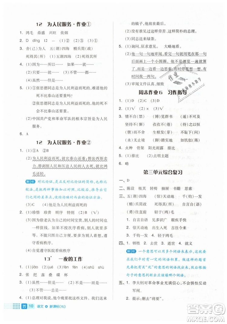 2019年全品作業(yè)本六年級語文下冊人教版答案