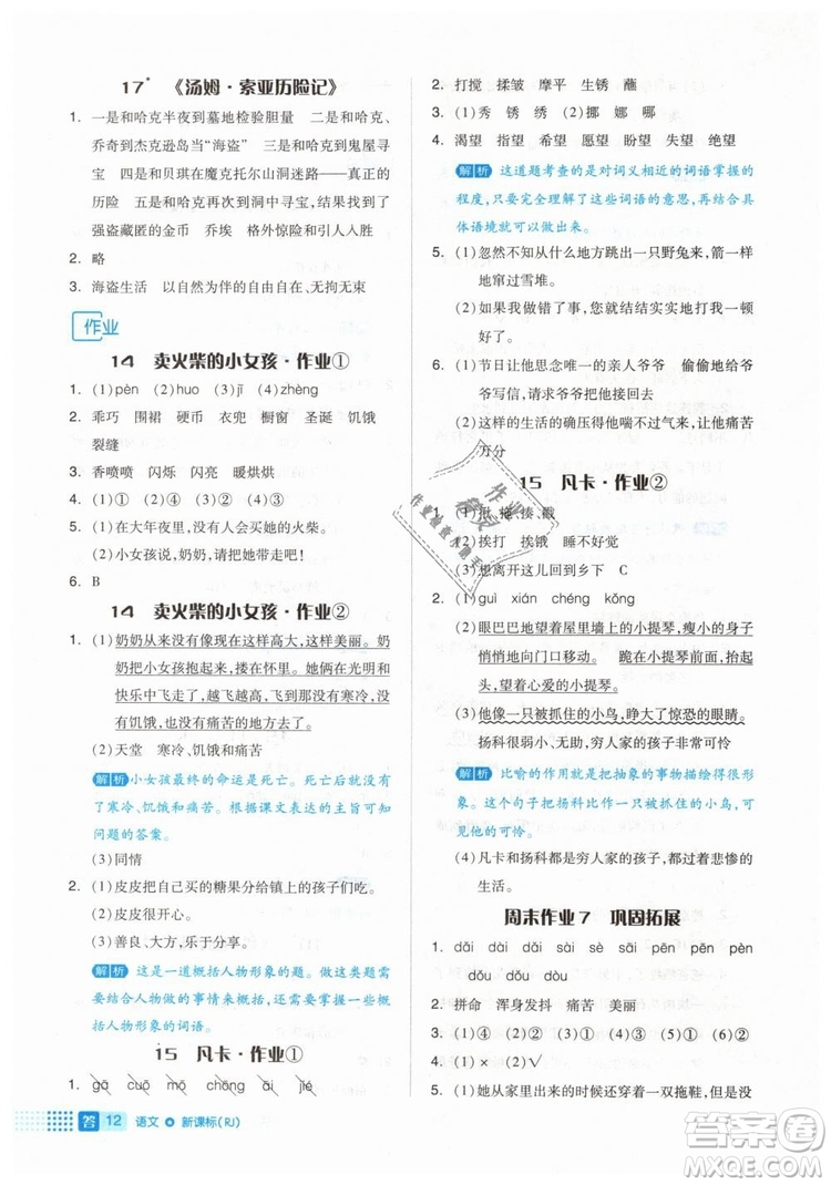 2019年全品作業(yè)本六年級語文下冊人教版答案