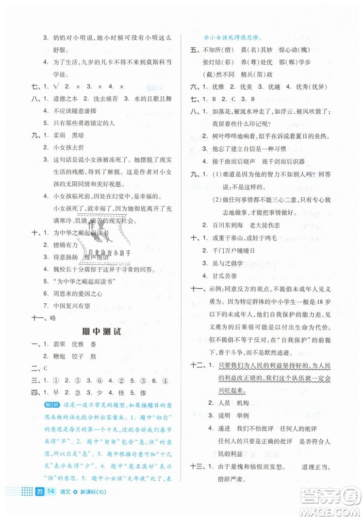 2019年全品作業(yè)本六年級語文下冊人教版答案