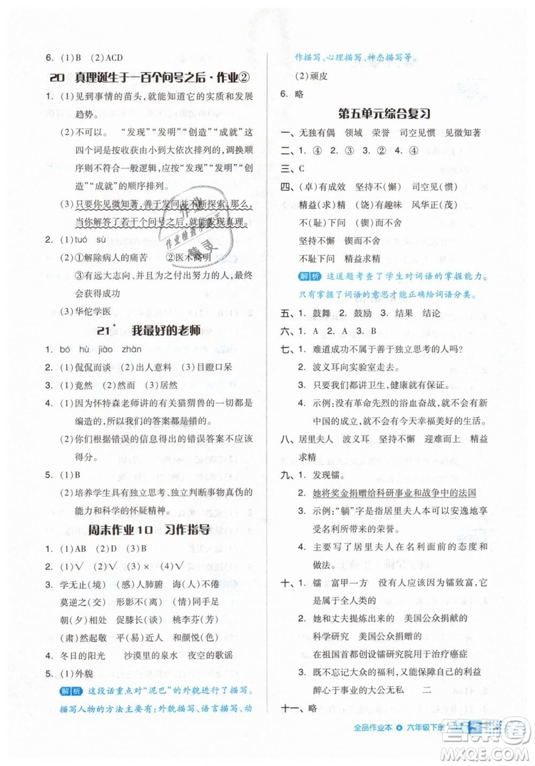 2019年全品作業(yè)本六年級語文下冊人教版答案