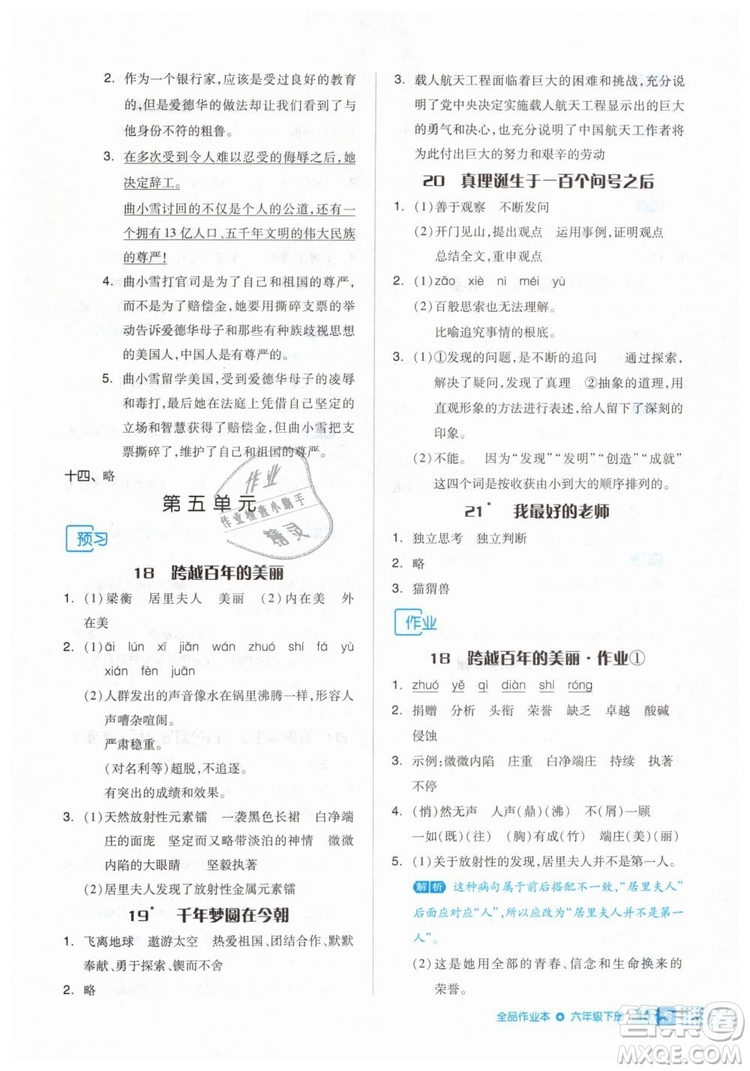 2019年全品作業(yè)本六年級語文下冊人教版答案