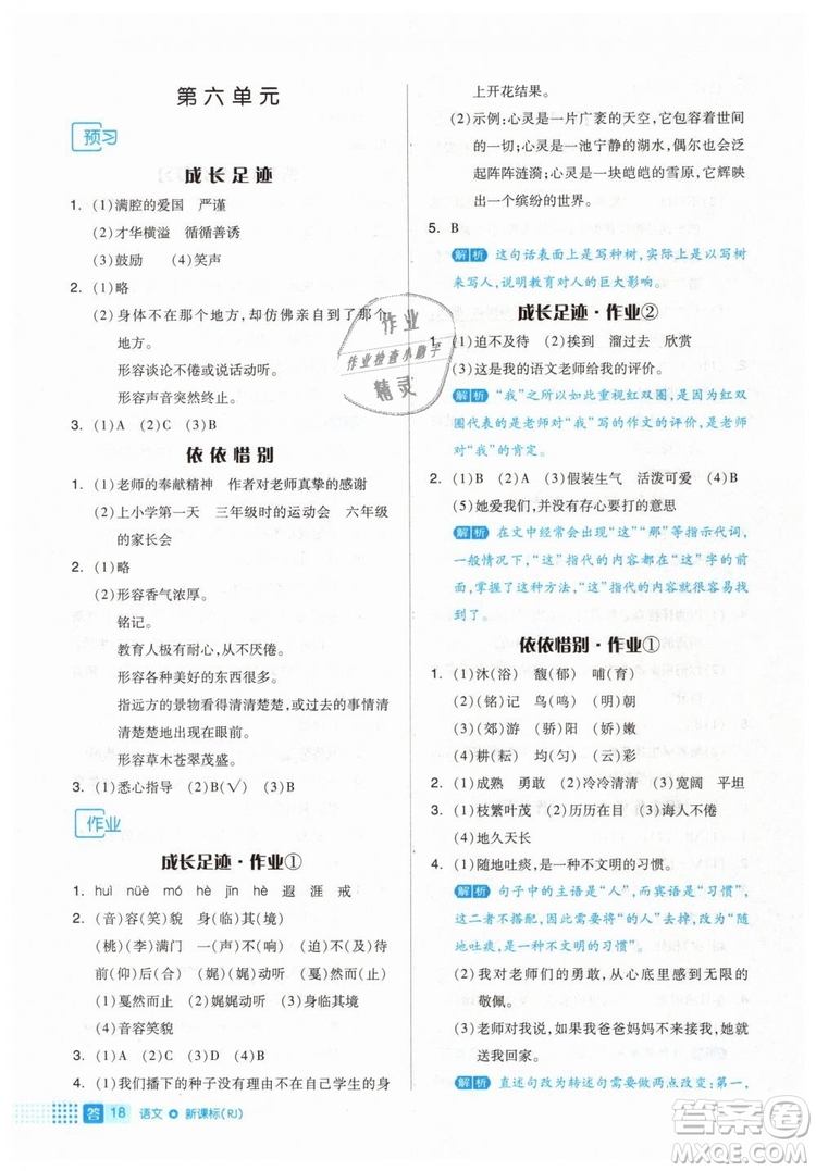 2019年全品作業(yè)本六年級語文下冊人教版答案