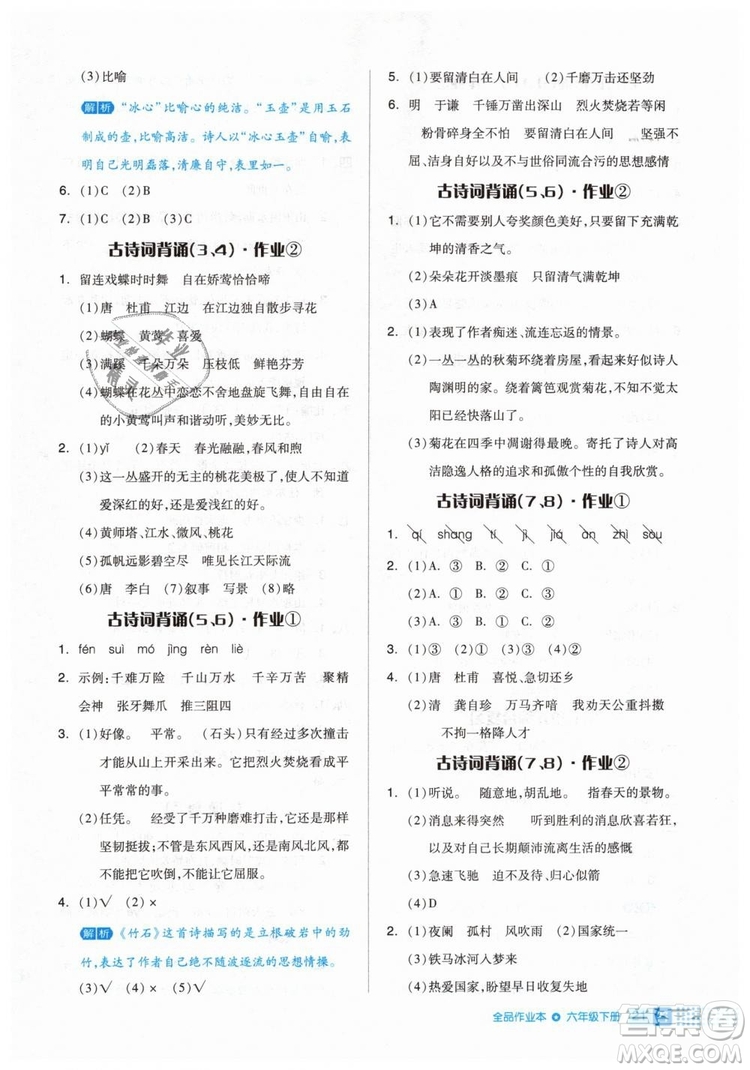 2019年全品作業(yè)本六年級語文下冊人教版答案