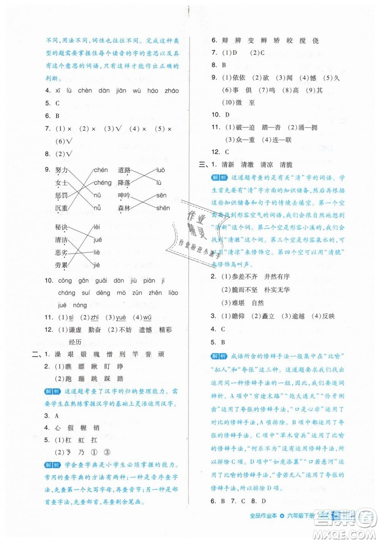 2019年全品作業(yè)本六年級語文下冊人教版答案