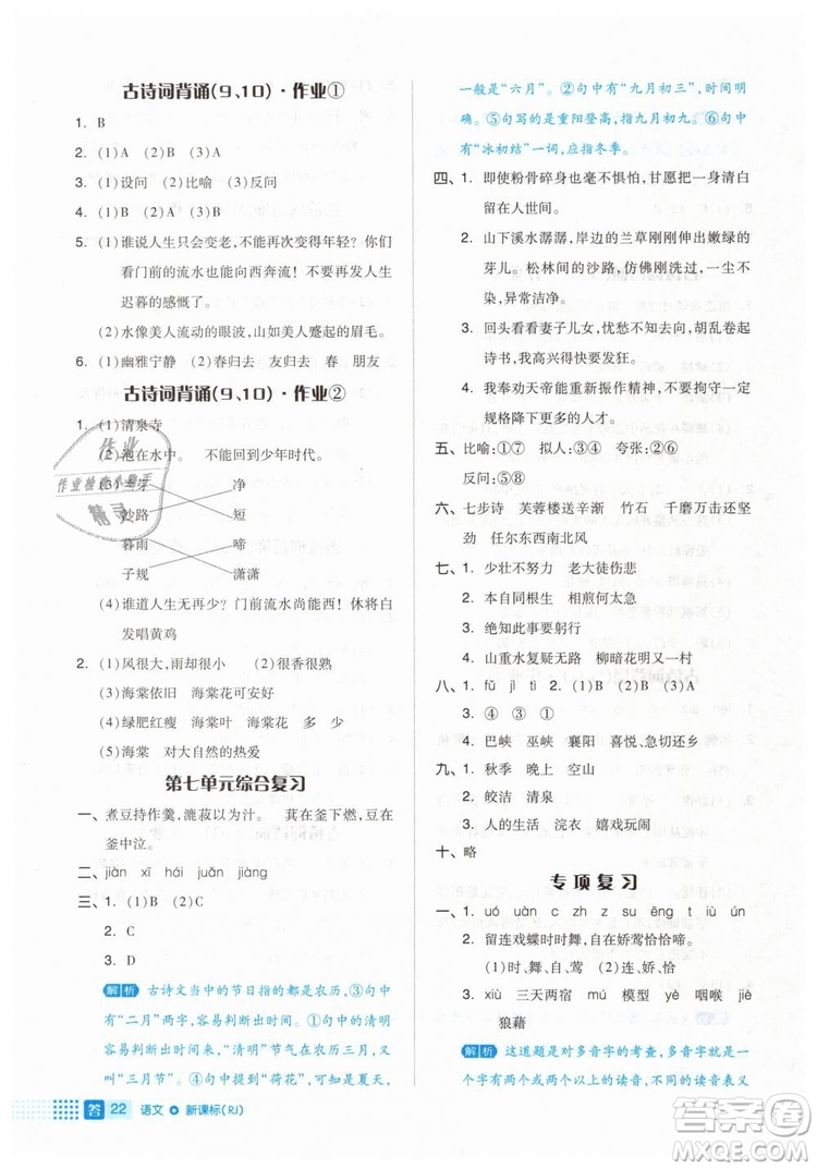 2019年全品作業(yè)本六年級語文下冊人教版答案