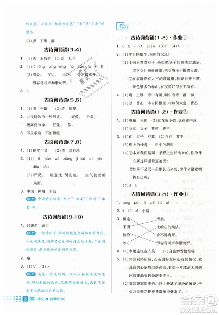 2019年全品作業(yè)本六年級語文下冊人教版答案