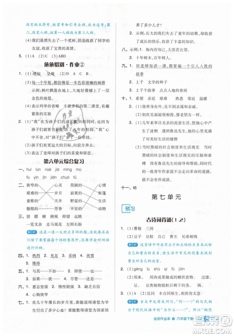 2019年全品作業(yè)本六年級語文下冊人教版答案