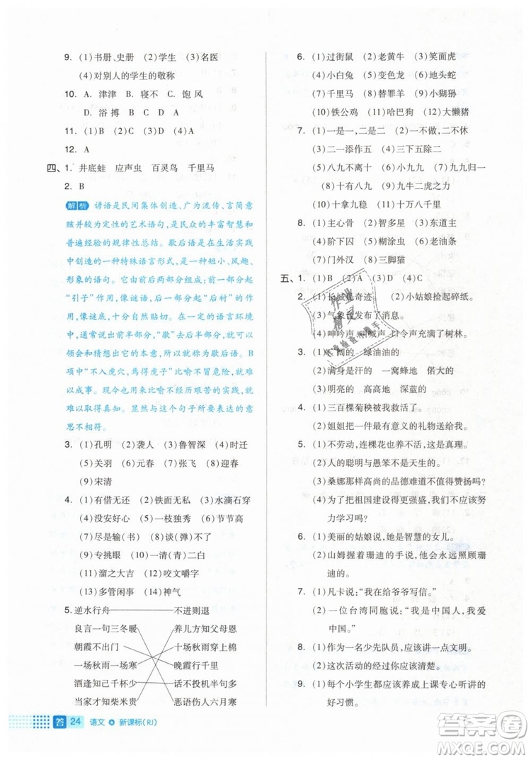 2019年全品作業(yè)本六年級語文下冊人教版答案