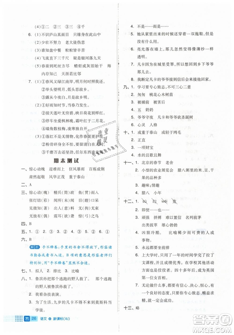 2019年全品作業(yè)本六年級語文下冊人教版答案