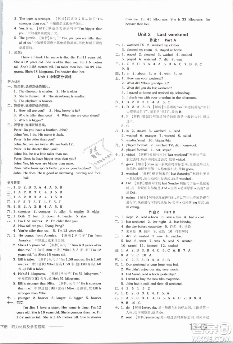 2019年全品作業(yè)本六年級(jí)英語(yǔ)下冊(cè)人教PEP版參考答案