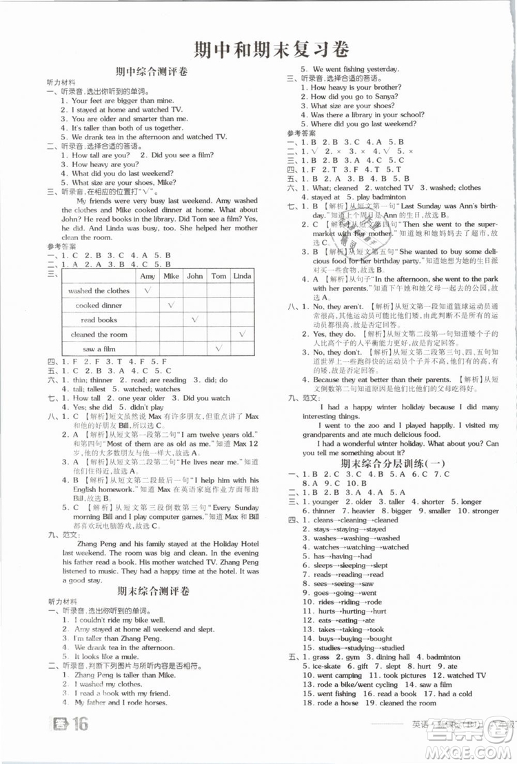 2019年全品作業(yè)本六年級(jí)英語(yǔ)下冊(cè)人教PEP版參考答案