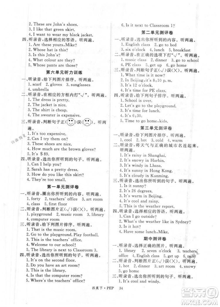 優(yōu)翼叢書(shū)2019學(xué)練優(yōu)小學(xué)英語(yǔ)四年級(jí)下PEP人教版參考答案