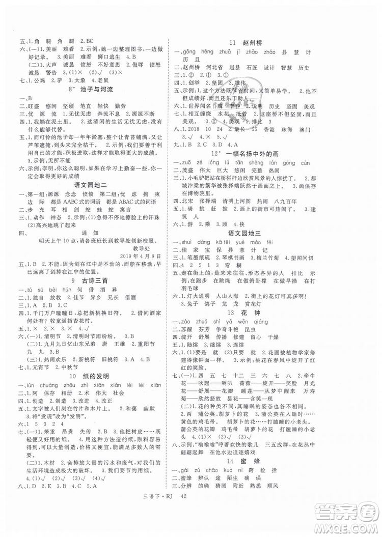 2019優(yōu)翼叢書學(xué)練優(yōu)小學(xué)語文三年級(jí)下冊(cè)RJ人教版參考答案